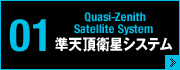 Vol.01 Quasi-Zenith Satellite System 