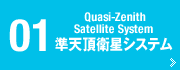 Vol.01 Quasi-Zenith Satellite System 