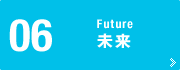 Vol.06 Future