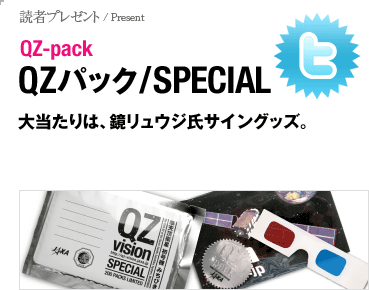 QZパック/SPECIAL