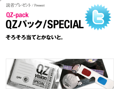 QZパック/SPECIAL