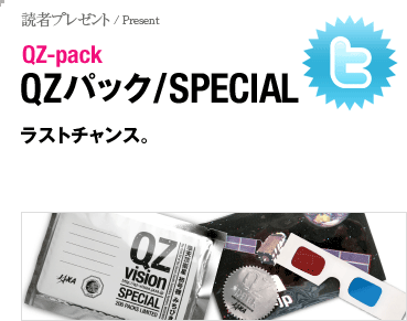 QZパック/SPECIAL