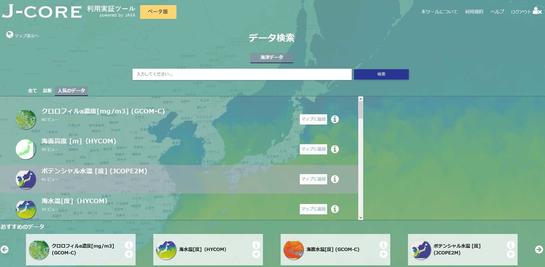 図1：J-core実証ツール（データ検索画面）