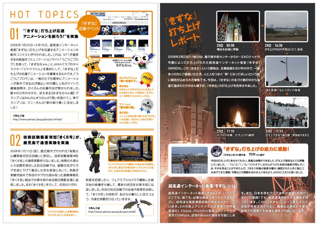 Vol 14 誕生 活躍まで きずな編 Jaxa 第一宇宙技術部門 サテライトナビゲーター