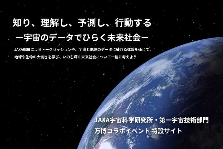 
万博コラボイベント特設サイトOPEN！											