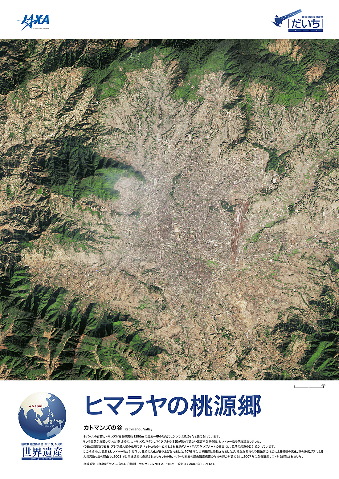 ���������猩�����E�̓s�s �J�g�}���Y�̒J:�q���摜�i�|�X�^�[�d�グ�j