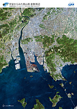 だいちから見た日本の都市 倉敷市周辺：衛星画像（ポスター仕上げ）
