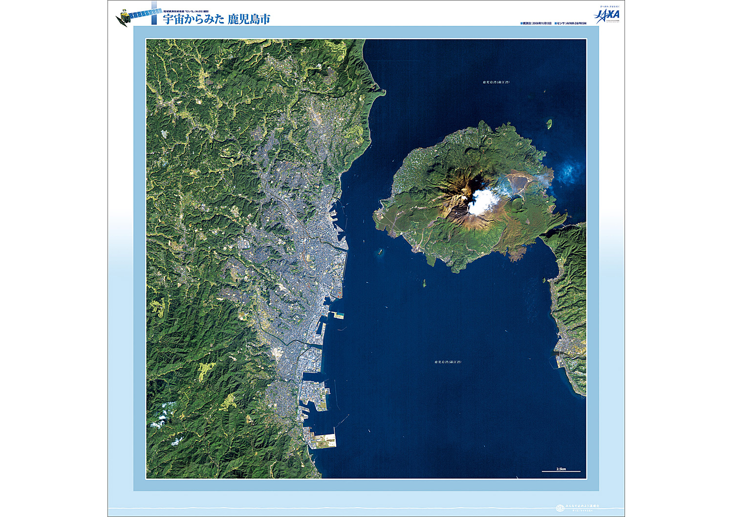 だいちから見た日本の都市 鹿児島市 :衛星画像（ポスター仕上げ）