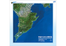 だいちから見た日本の都市 大隅半島：衛星画像（ポスター仕上げ）