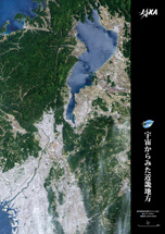 だいちから見た日本の都市 近畿地方：衛星画像（ポスター仕上げ）