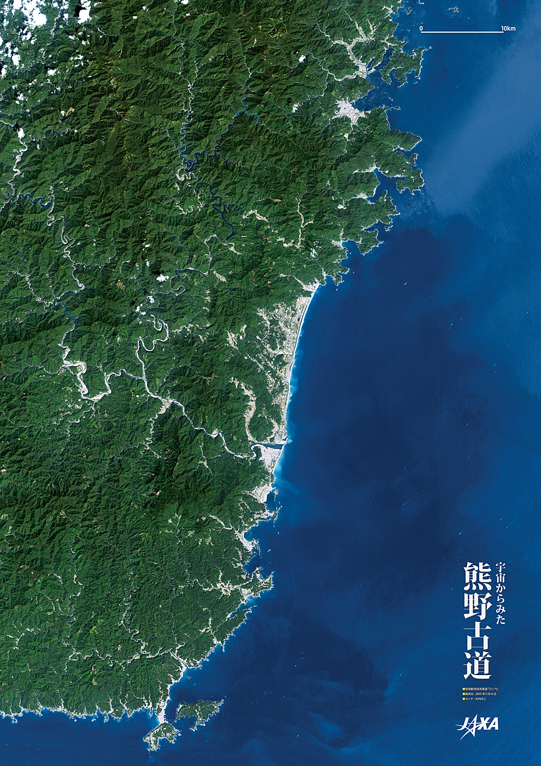 だいちから見た日本の都市 熊野古道:衛星画像（ポスター仕上げ）