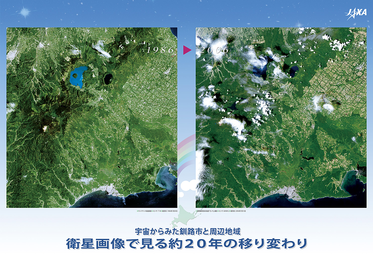 だいちから見た日本の都市 釧路周辺の移り変わり :衛星画像（ポスター仕上げ）