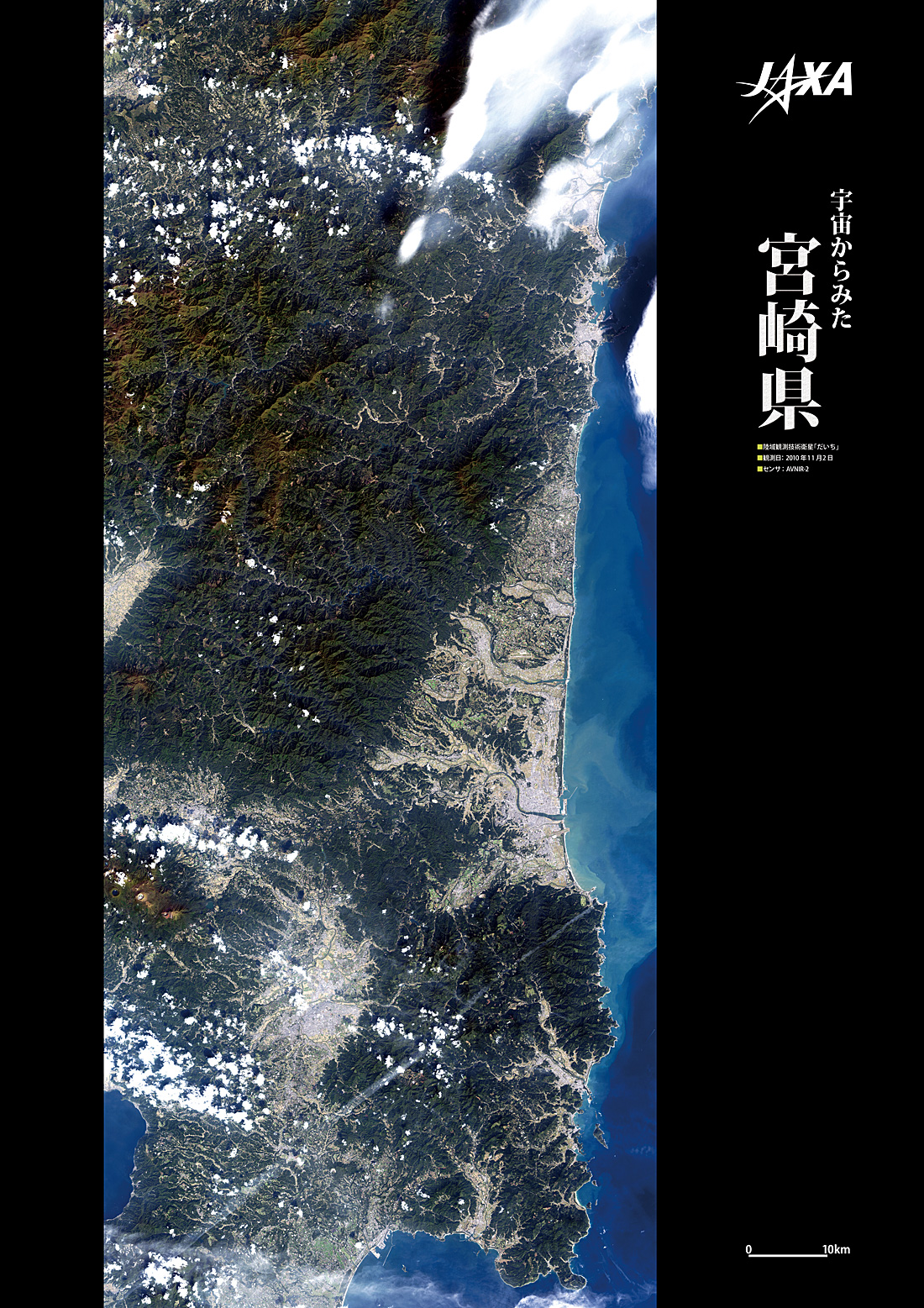 だいちから見た日本の都市 宮崎県:衛星画像（ポスター仕上げ）