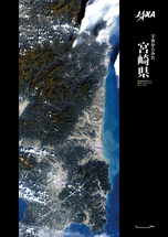 だいちから見た日本の都市 宮崎県：衛星画像（ポスター仕上げ）