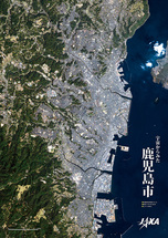 だいちから見た日本の都市 鹿児島市：衛星画像（ポスター仕上げ）
