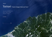 だいちから見た日本の都市 山陰海岸国立公園：衛星画像（ポスター仕上げ）