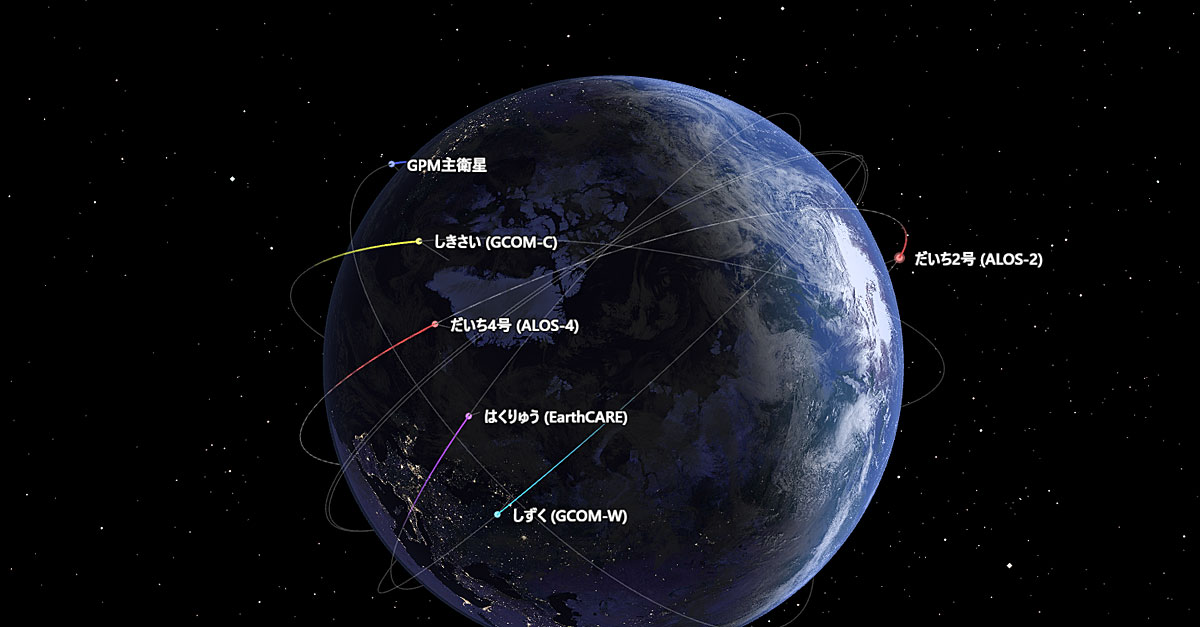 地球を見守る人工衛星たち | JAXA